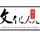 文化人儿说车头像