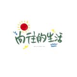 @无我无真我头像