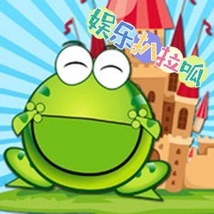 娱乐扒拉呱头像