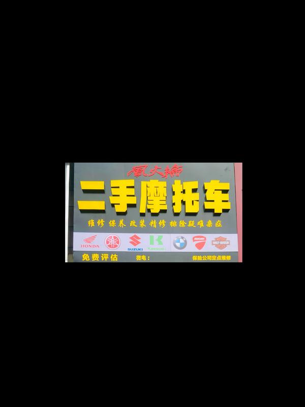 菏泽风火轮摩托车各种服务头像