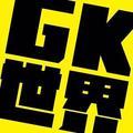 国际模玩GK信息情报站头像