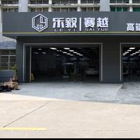 广州乐毅商改头像