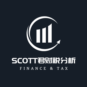 Scott君财税分析头像