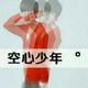 似鼕非懂头像