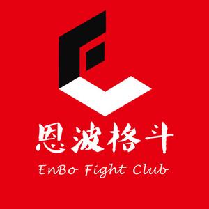 恩波格斗俱乐部头像
