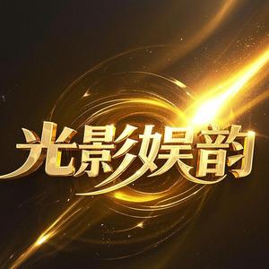 光影娱韵头像
