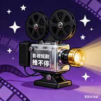 影视短剧推不停头像