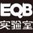 EQB电动车实验室头像