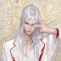 ཉ红蓮ཉ头像