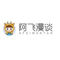 阿飞漫谈工作室头像