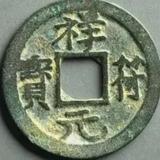 大悟無言头像