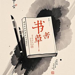 文史放大镜头像