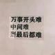 丽高高 · 领克03车主·车龄1年头像