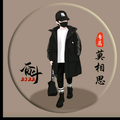 哎莫相思头像
