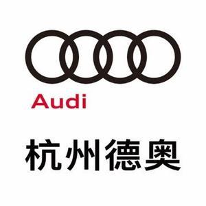 奥迪杭州德奥4S店头像