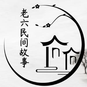老六动画民间故事头像