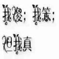 生活VS人生头像