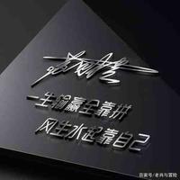 凡珊356头像