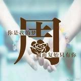 陪伴是最长情的告白590头像