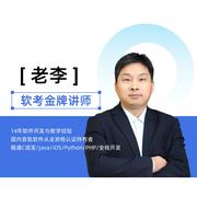 软考大老李的个人资料头像