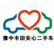 豫中安心易手车头像