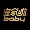 安家啦baby头像