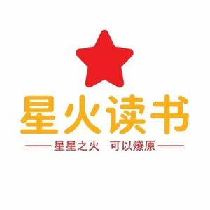 星火读书头像