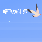 统计师考试职称咖啡屋头像