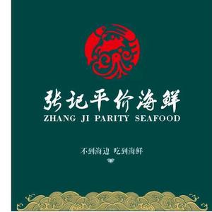 宁远张记平价海鲜莲花山大市场店头像