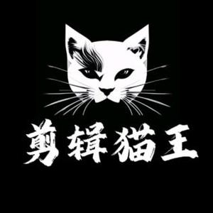 剪辑猫王头像