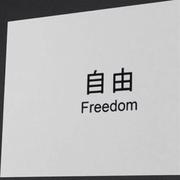 无名1999的个人资料头像
