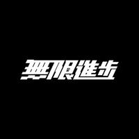 慕名而来Mel头像