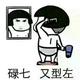 八零后尾巴头像