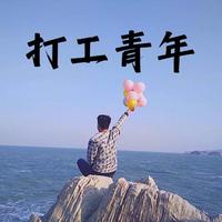 打工青年的生活日记头像