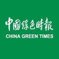 中国绿色时报头像