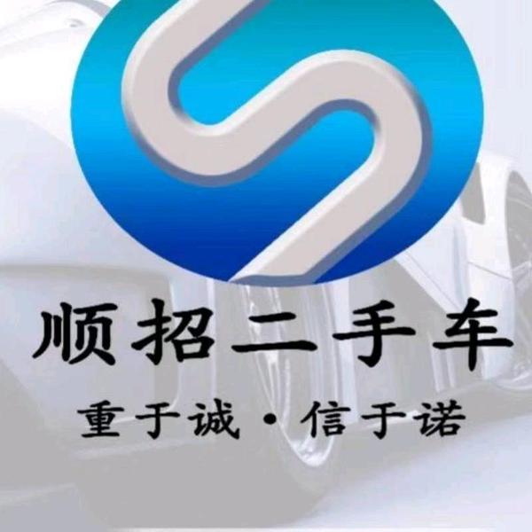 贵阳顺招二手车头像