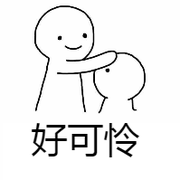 小可怜求放过的个人资料头像