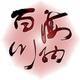 袁鹏455头像