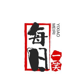 每日一笑放松一下头像
