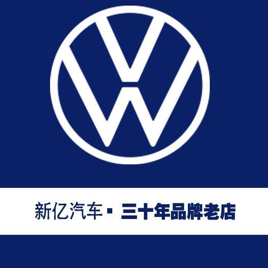 宜春新亿上汽大众旗舰店头像