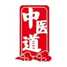 中医道头像