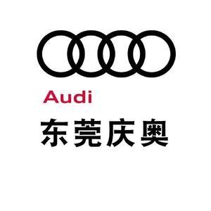 东莞庆奥奥迪4S店头像