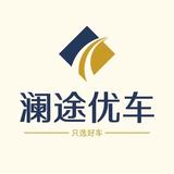 重庆澜途优选好车头像