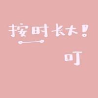 发木累123头像