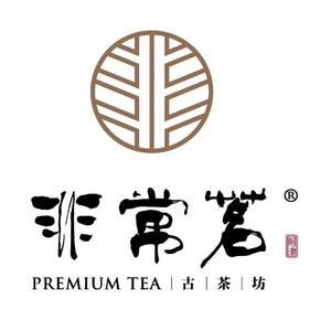 非常茗古茶坊官方头像