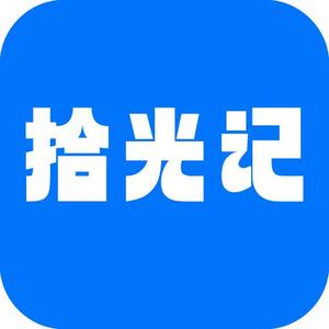 拾光记App头像