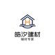 苏州皓汐建材科技有限公司头像