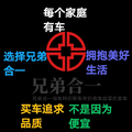 兄弟合一淘车头像