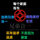 兄弟合一淘车头像