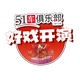 51车俱乐部好戏开演头像